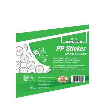 Hi-jet สติกเกอร์ PP ผิวด้าน Inkjet Premium Matt PP Sticker 130 ไมครอน A4