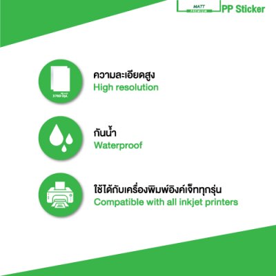 Hi-jet สติกเกอร์ PP ผิวด้าน Inkjet Premium Matt PP Sticker 130 ไมครอน A4