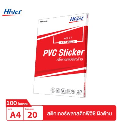 Hi-jet สติกเกอร์ PVC ผิวด้าน Inkjet Premium Matt PVC Sticker 100 ไมครอน A4