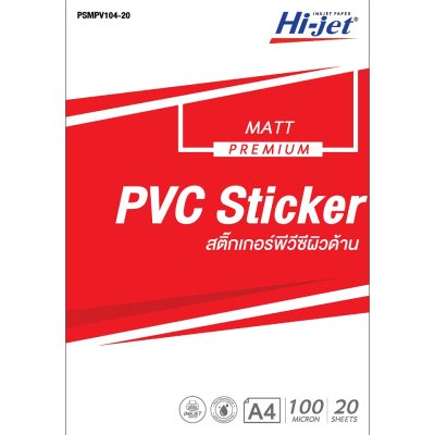 Hi-jet สติกเกอร์ PVC ผิวด้าน Inkjet Premium Matt PVC Sticker 100 ไมครอน A4