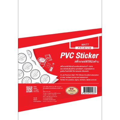 Hi-jet สติกเกอร์ PVC ผิวด้าน Inkjet Premium Matt PVC Sticker 100 ไมครอน A4