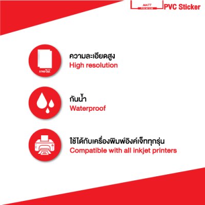 Hi-jet สติกเกอร์ PVC ผิวด้าน Inkjet Premium Matt PVC Sticker 100 ไมครอน A4