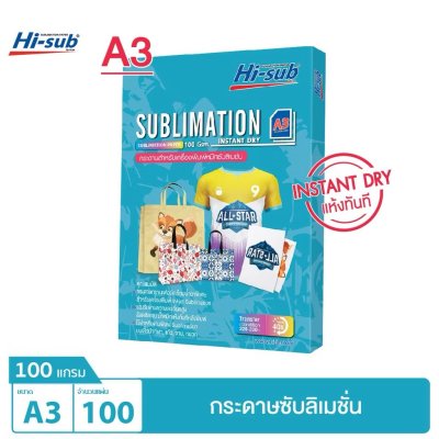 Hi-jet กระดาษรีดเสื้อ ซับลิเมชั่น Sublimation Transfer Paper 100 แกรม A3 100 แผ่น