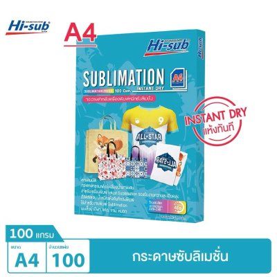 Hi-jet กระดาษรีดเสื้อ ซับลิเมชั่น Sublimation Transfer Paper (Instant Dry) 100 แกรม A4 100 แผ่น