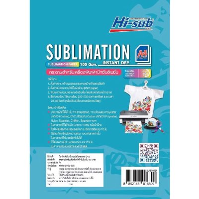 Hi-jet กระดาษรีดเสื้อ ซับลิเมชั่น Sublimation Transfer Paper (Instant Dry) 100 แกรม A4 100 แผ่น