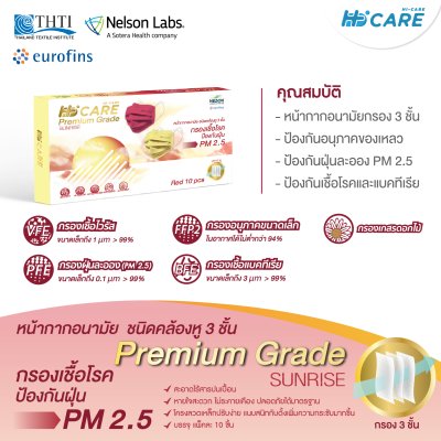 Hi-Care Premium Grade Sunrise หน้ากากอนามัยหนาพิเศษ (รองรับ PM2.5 กรองเชื้อโรค) แผ่นกรอง 3 ชั้น ชนิดคล้องหู / 10 ชิ้น