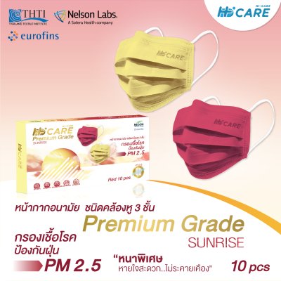 Hi-Care Premium Grade Sunrise หน้ากากอนามัยหนาพิเศษ (รองรับ PM2.5 กรองเชื้อโรค) แผ่นกรอง 3 ชั้น ชนิดคล้องหู / 10 ชิ้น