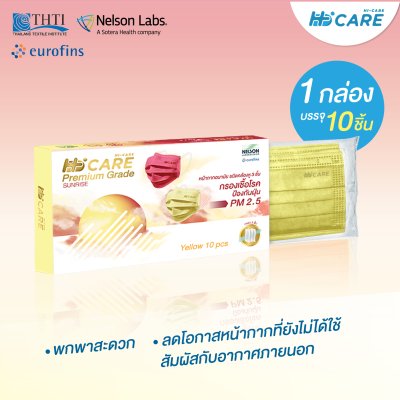 Hi-Care Premium Grade Sunrise หน้ากากอนามัยหนาพิเศษ (รองรับ PM2.5 กรองเชื้อโรค) แผ่นกรอง 3 ชั้น ชนิดคล้องหู / 10 ชิ้น