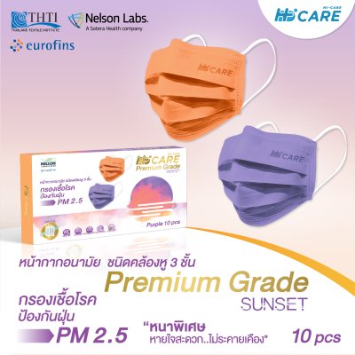 Hi-Care Premium Grade Sunset หน้ากากอนามัยหนาพิเศษ (รองรับ PM2.5 กรองเชื้อโรค) แผ่นกรอง 3 ชั้น ชนิดคล้องหู / 10 ชิ้น