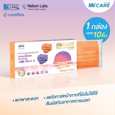 Hi-Care Premium Grade Sunset หน้ากากอนามัยหนาพิเศษ (รองรับ PM2.5 กรองเชื้อโรค) แผ่นกรอง 3 ชั้น ชนิดคล้องหู / 10 ชิ้น