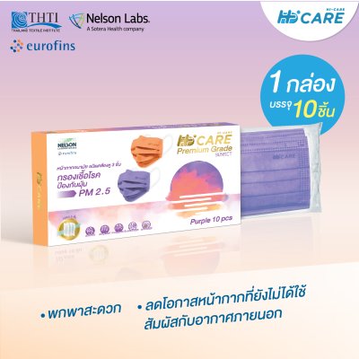 Hi-Care Premium Grade Sunset หน้ากากอนามัยหนาพิเศษ (รองรับ PM2.5 กรองเชื้อโรค) แผ่นกรอง 3 ชั้น ชนิดคล้องหู / 10 ชิ้น