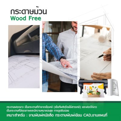 Hi-jet ฟอกขาว Woodfree Paper Inkjet 80 แกรม ไซส์ม้วน