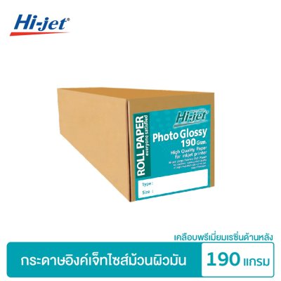 Hi-jet กระดาษอิงค์เจ็ท ผิวมัน เคลือบด้านหลังพิเศษ แบบม้วน Inkjet Glossy Paper Roll 190 แกรม
