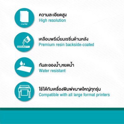 Hi-jet กระดาษอิงค์เจ็ท ผิวมัน เคลือบด้านหลังพิเศษ แบบม้วน Inkjet Glossy Paper Roll 190 แกรม
