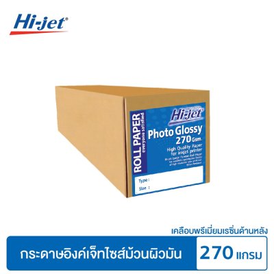 Hi-jet กระดาษอิงค์เจ็ท ผิวมัน เคลือบด้านหลังพิเศษ แบบม้วน Inkjet Glossy Paper Roll 270 แกรม