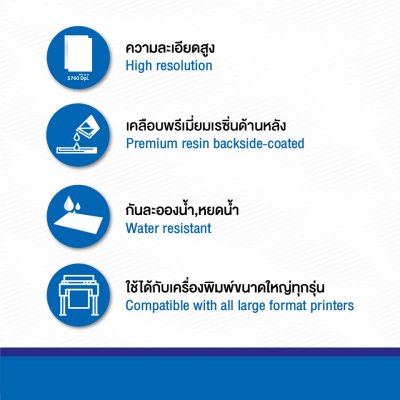 Hi-jet กระดาษอิงค์เจ็ท ผิวมัน เคลือบด้านหลังพิเศษ แบบม้วน Inkjet Glossy Paper Roll 270 แกรม