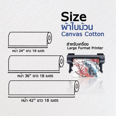 Hi-jet ผ้าใบ Canvas Cotton Inkjet 350 แกรม ไซส์ม้วน