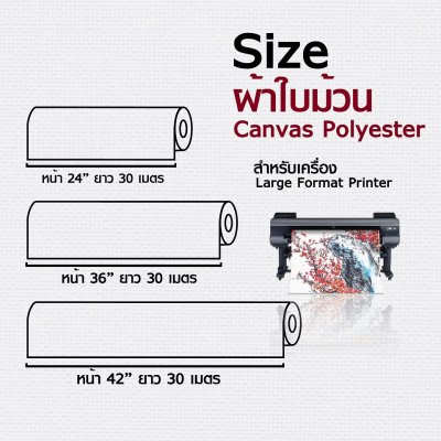 Hi-jet ผ้าใบ Canvas Polyester Inkjet 280 แกรม ไซส์ม้วน