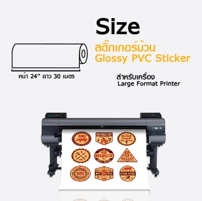 Hi-jet สติกเกอร์ PVC ผิวมัน Inkjet Glossy PVC Sticker 120 ไมครอน ไซต์ม้วน