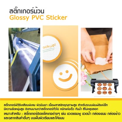 Hi-jet สติกเกอร์ PVC ผิวมัน Inkjet Glossy PVC Sticker 120 ไมครอน ไซต์ม้วน