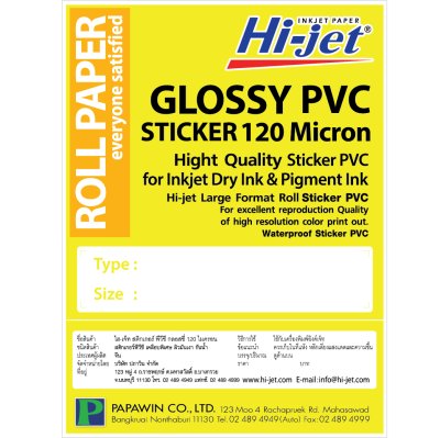 Hi-jet สติกเกอร์ PVC ผิวมัน Inkjet Glossy PVC Sticker 120 ไมครอน ไซต์ม้วน