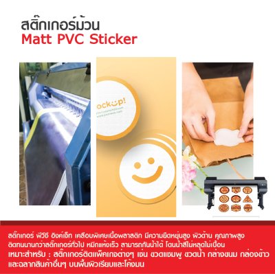 Hi-jet สติกเกอร์ Matt PVC 100 ไมครอน ไซต์ม้วน