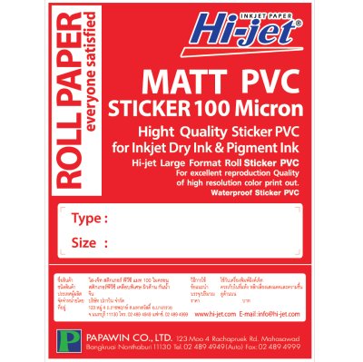 Hi-jet สติกเกอร์ Matt PVC 100 ไมครอน ไซต์ม้วน
