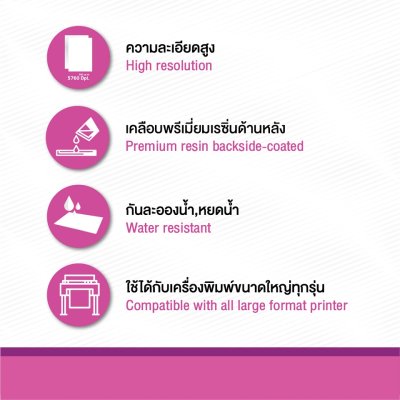 Hi-jet กระดาษโฟโต้ Inkjet Lab 190แกรม ไซต์ม้วน ยาว 30 เมตร