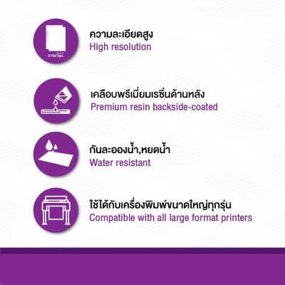 Hi-jet กระดาษโฟโต้ Inkjet Lab 270 แกรม ไซต์ม้วน ยาว 20 เมตร
