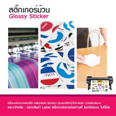 Hi-jet สติกเกอร์ผิวมัน Inkjet Platinum Glossy Sticker 120 แกรม ไซส์ม้วน