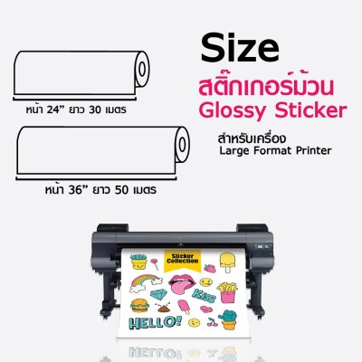 Hi-jet สติกเกอร์ผิวมัน Inkjet Platinum Glossy Sticker 120 แกรม ไซส์ม้วน