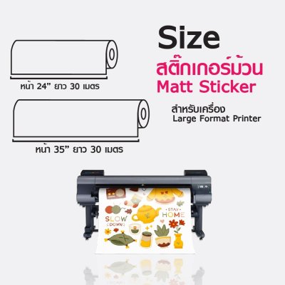 Hi-jet สติ๊กเกอร์ผิวด้าน Inkjet Sticker Matt 90 แกรม ไซส์ม้วน