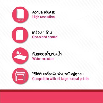 Hi-jet สติ๊กเกอร์ผิวด้าน Inkjet Sticker Matt 90 แกรม ไซส์ม้วน
