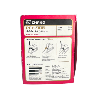 เต้ารับโทรทัศน์ PCH-905 (ตรา Chang)