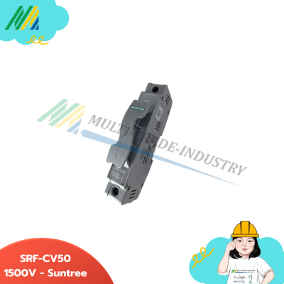 ฐานฟิวส์-SRF-DC50 1500V - รุ่น Suntree