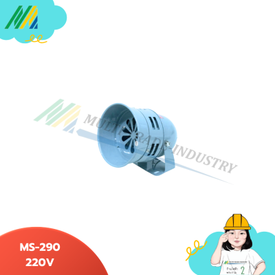 Motor Siren MS-290 (สีเทา)