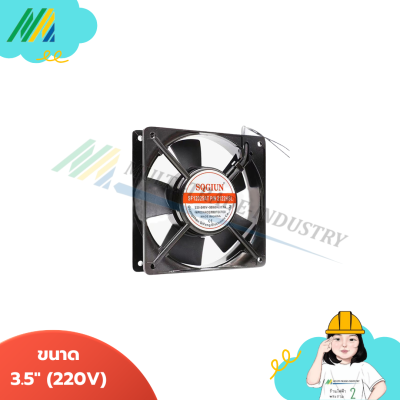 พัดลม (เหลี่ยม) 220V