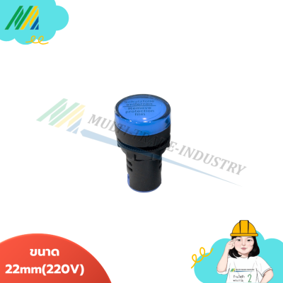 ไฟลอตแลมป์ LED 220V 22mm