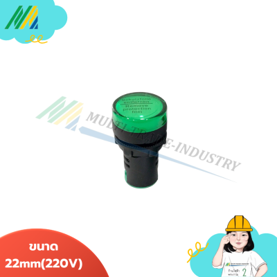 ไฟลอตแลมป์ LED 220V 22mm