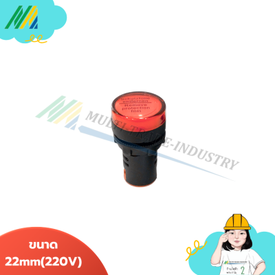 ไฟลอตแลมป์ LED 220V 22mm