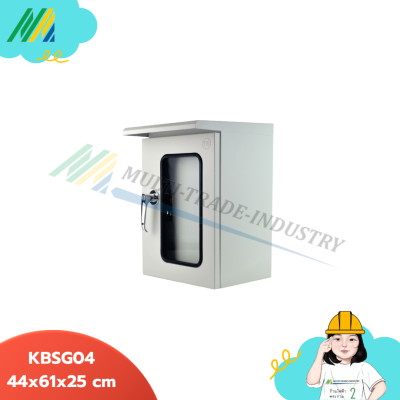 KBSG ตู้กันน้ำมีหลังคา ฝานอกกระจก - KJL