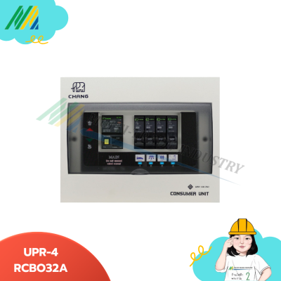 UPR-4 ตู้คอนซูมเมอร์ 4ช่อง+เมน RCBO32A