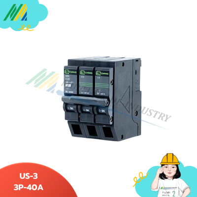 US-3 เซอติกเบรกเกอร์ 3Pole - รุ่น Chang