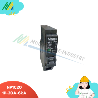 NP1C เซอร์กิตเบรกเกอร์ ปลั๊กออน - 1Pole (NANO)
