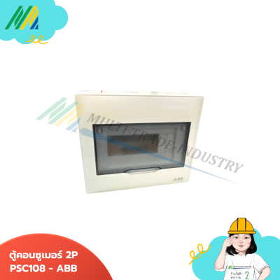 ตู้คอนซูเมอร์ 2P - 8ช่อง PSC108 - ABB