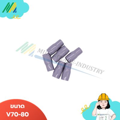 ปลอกหุ้มหางปลา ขนาด V70-80