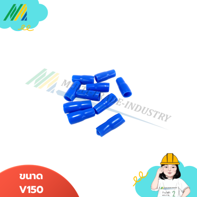 ปลอกหุ้มหางปลา V150