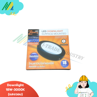 โคมดาวน์ไลท์ติดลอยแบบกลม 18W - รุ่น Zeberg