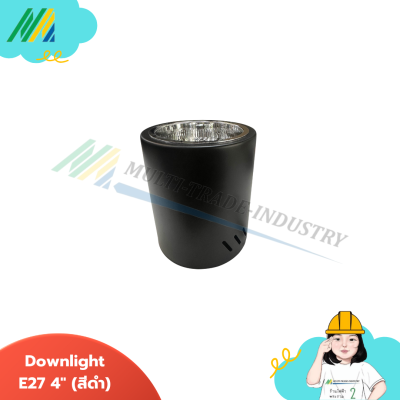 โคมดาวน์ไลท์ติดลอย E27 4นิ้ว/สีดำ (ทรงกระบอก) - Zeberg