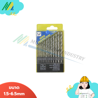 ชุดดอกสว่าน HSS13 - (ขนาด 1.5-6.5 mm) เจาะเหล็ก